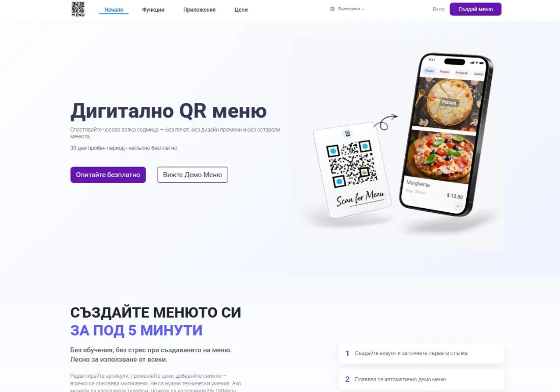 My-QRmenu.com — платформа за дигитално QR меню за ресторанти, десктоп изглед